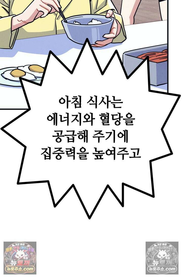 체육교사 김계란 21화． 중간고사 36