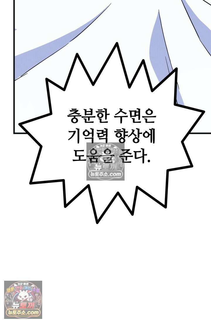체육교사 김계란 21화． 중간고사 38