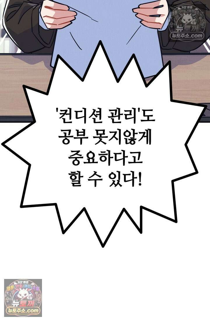 체육교사 김계란 21화． 중간고사 40