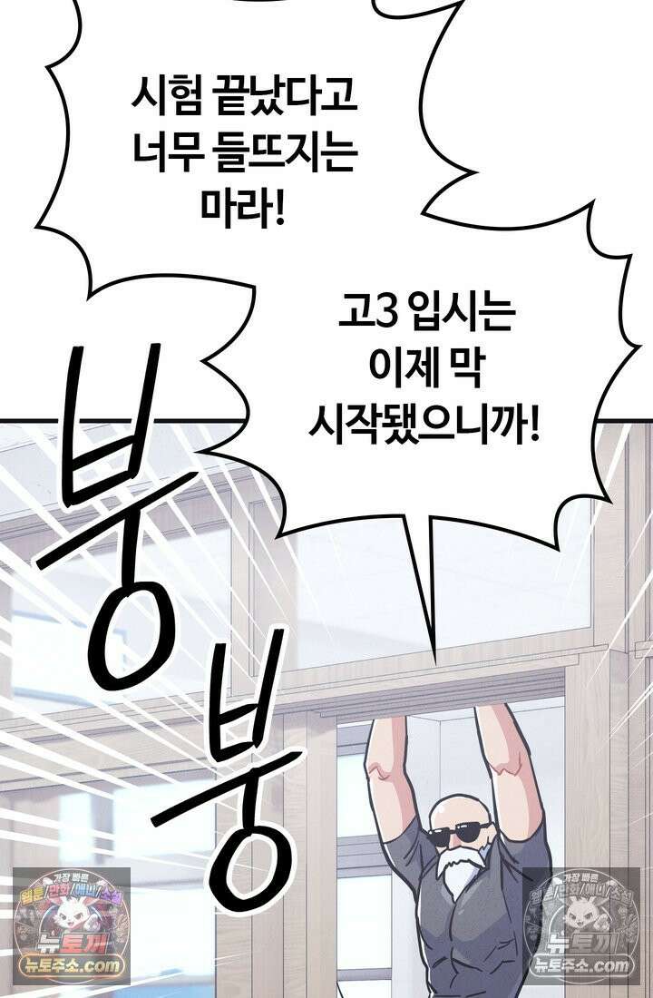 체육교사 김계란 21화． 중간고사 45