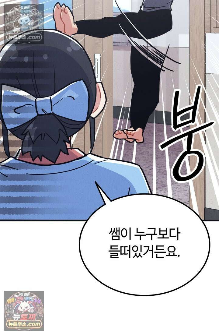 체육교사 김계란 21화． 중간고사 46