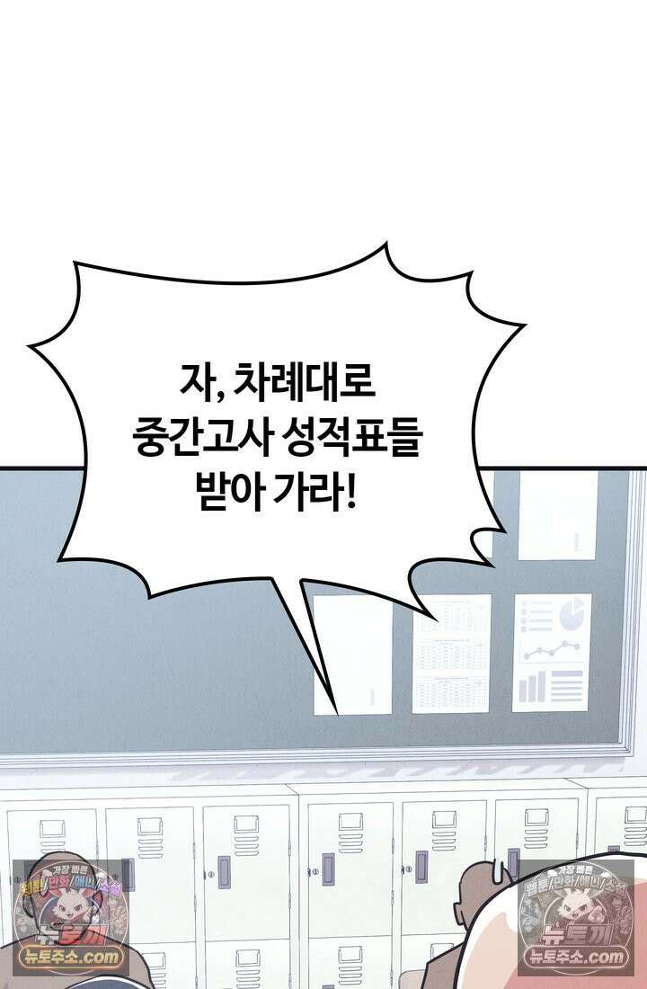 체육교사 김계란 21화． 중간고사 47