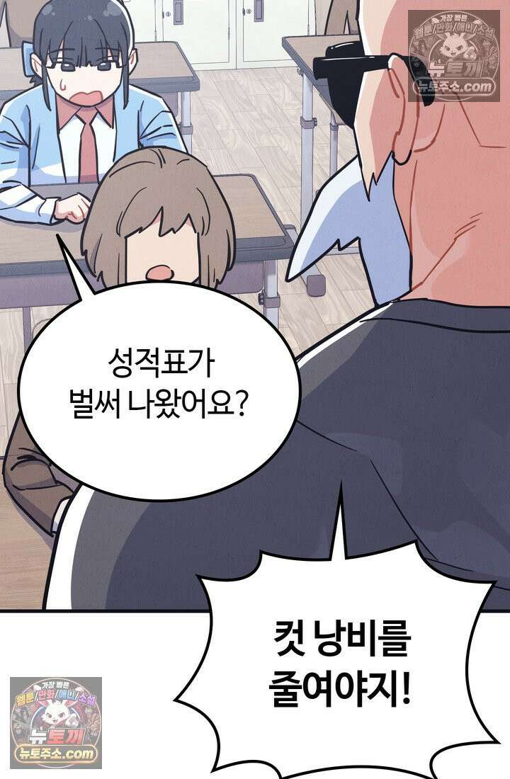 체육교사 김계란 21화． 중간고사 48
