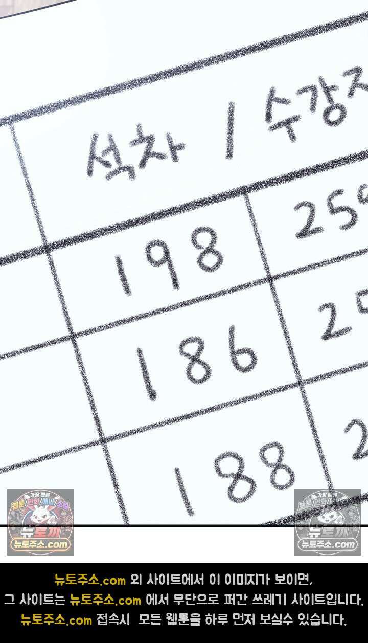 체육교사 김계란 21화． 중간고사 54