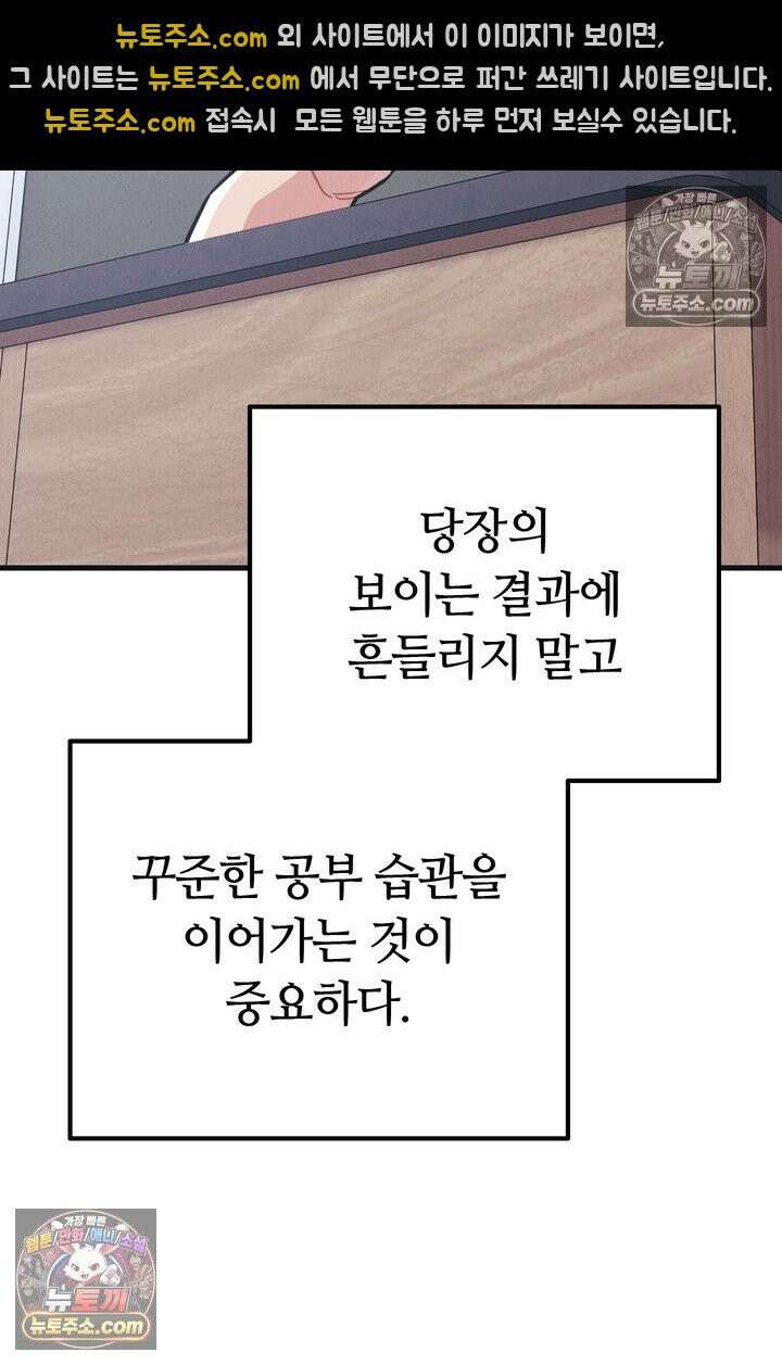 체육교사 김계란 21화． 중간고사 62