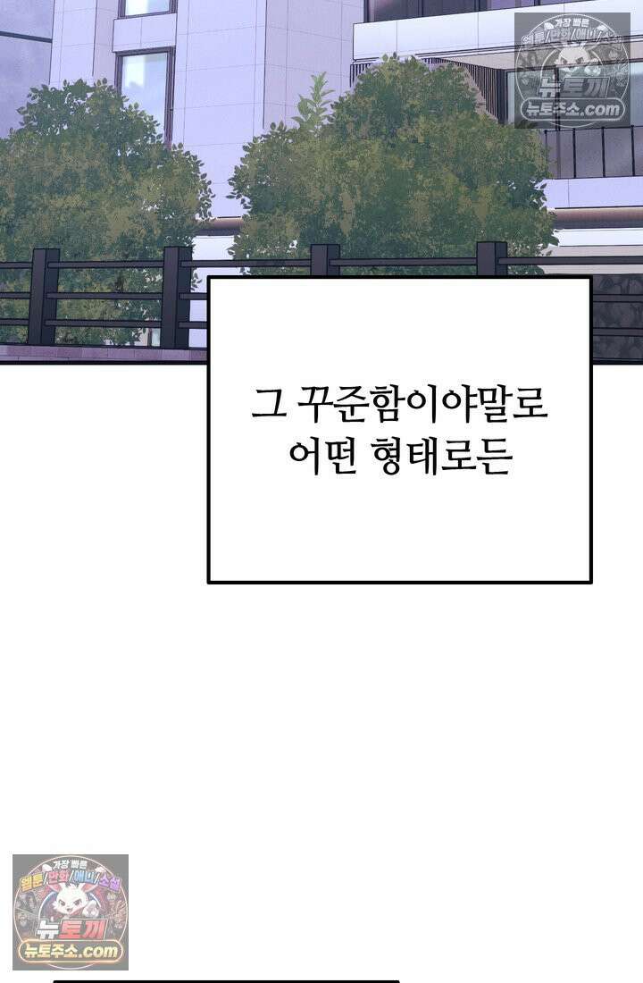 체육교사 김계란 21화． 중간고사 64