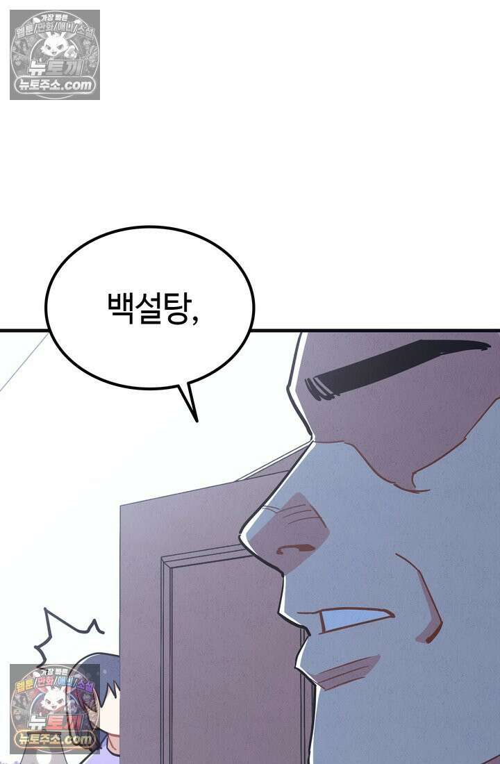 체육교사 김계란 21화． 중간고사 68