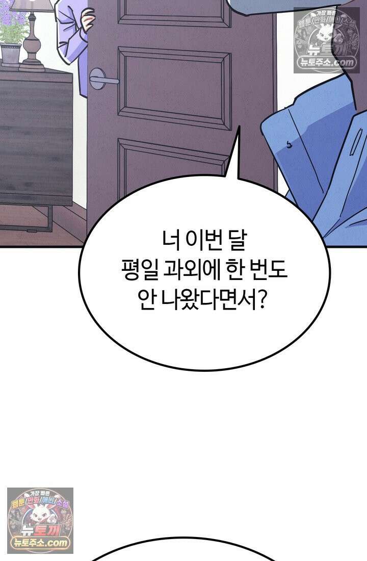체육교사 김계란 21화． 중간고사 69