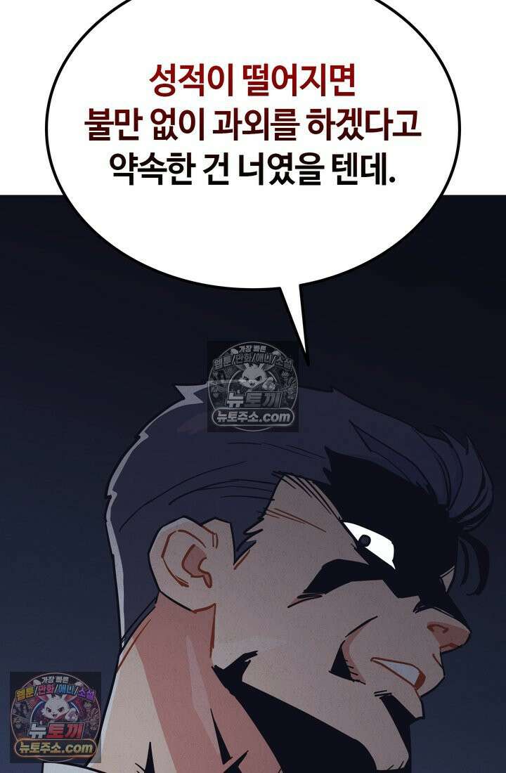 체육교사 김계란 21화． 중간고사 70