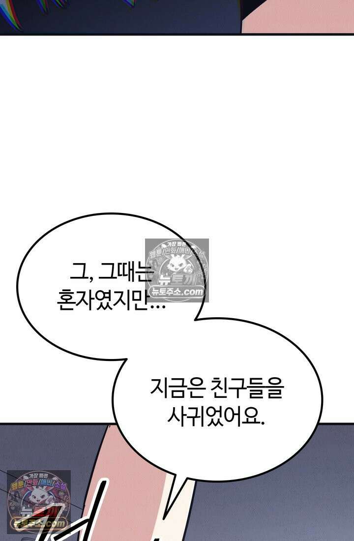 체육교사 김계란 21화． 중간고사 76