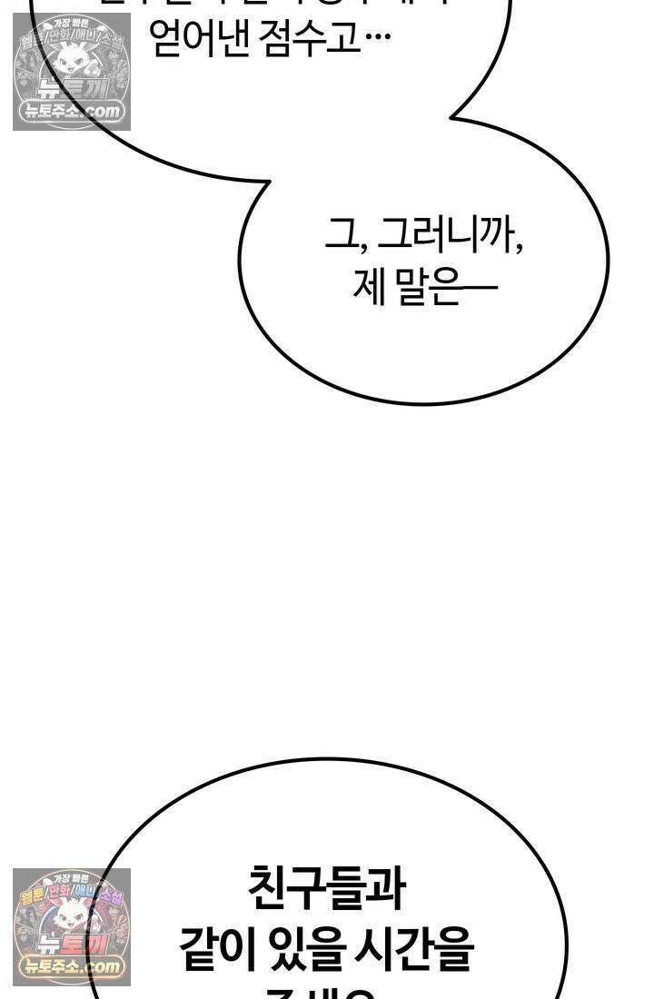 체육교사 김계란 21화． 중간고사 78