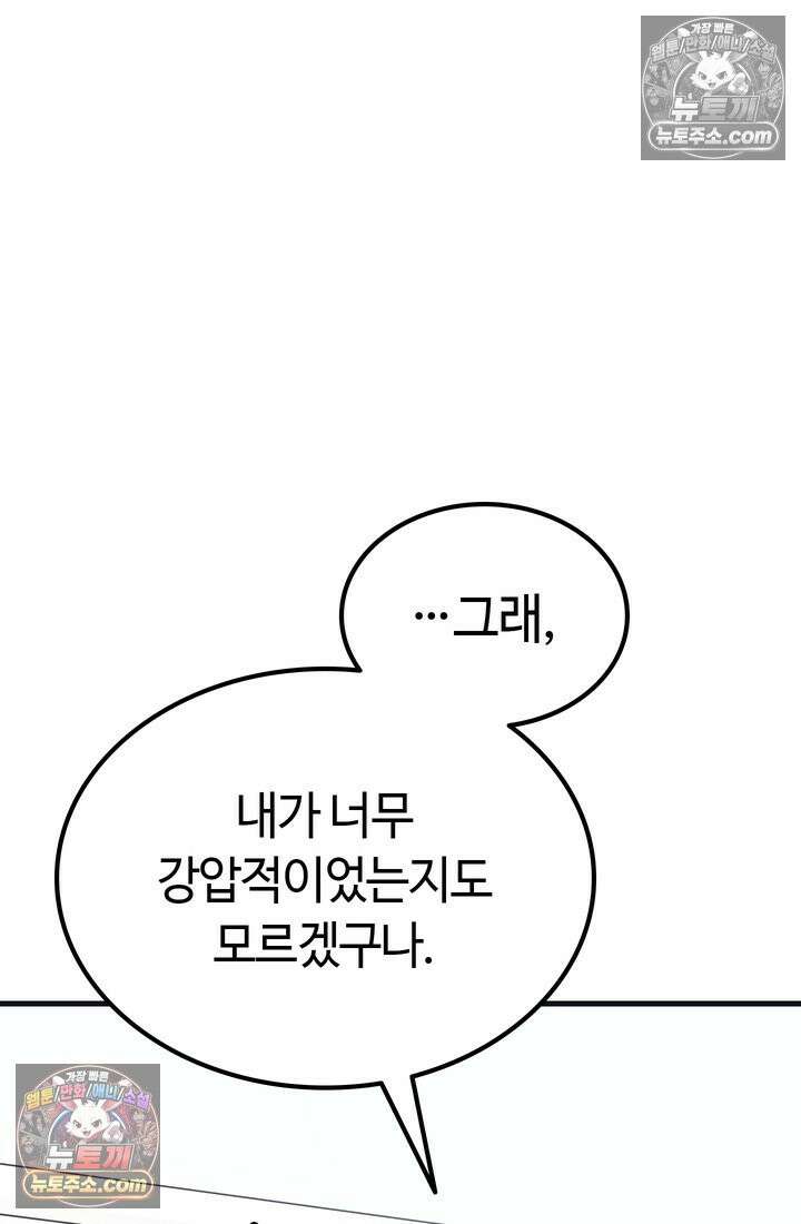 체육교사 김계란 21화． 중간고사 84