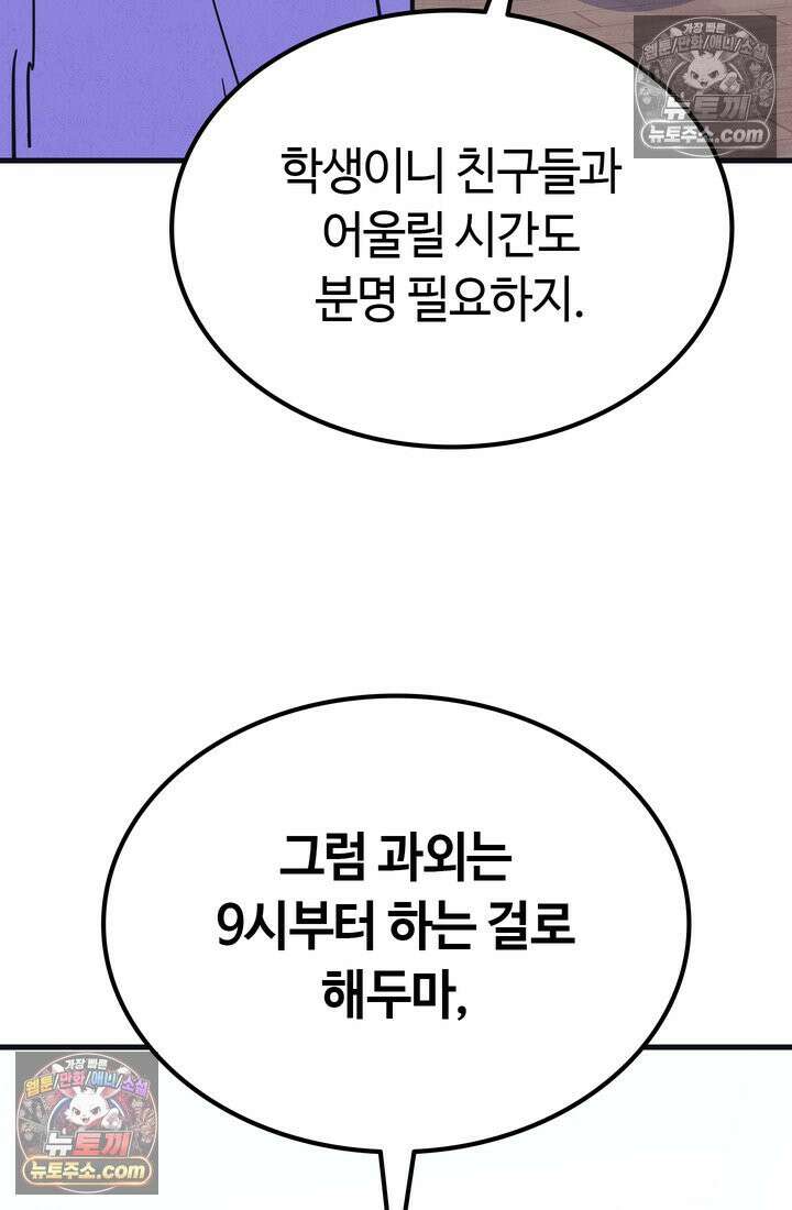 체육교사 김계란 21화． 중간고사 86