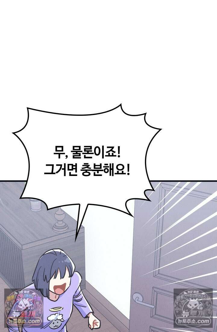 체육교사 김계란 21화． 중간고사 90