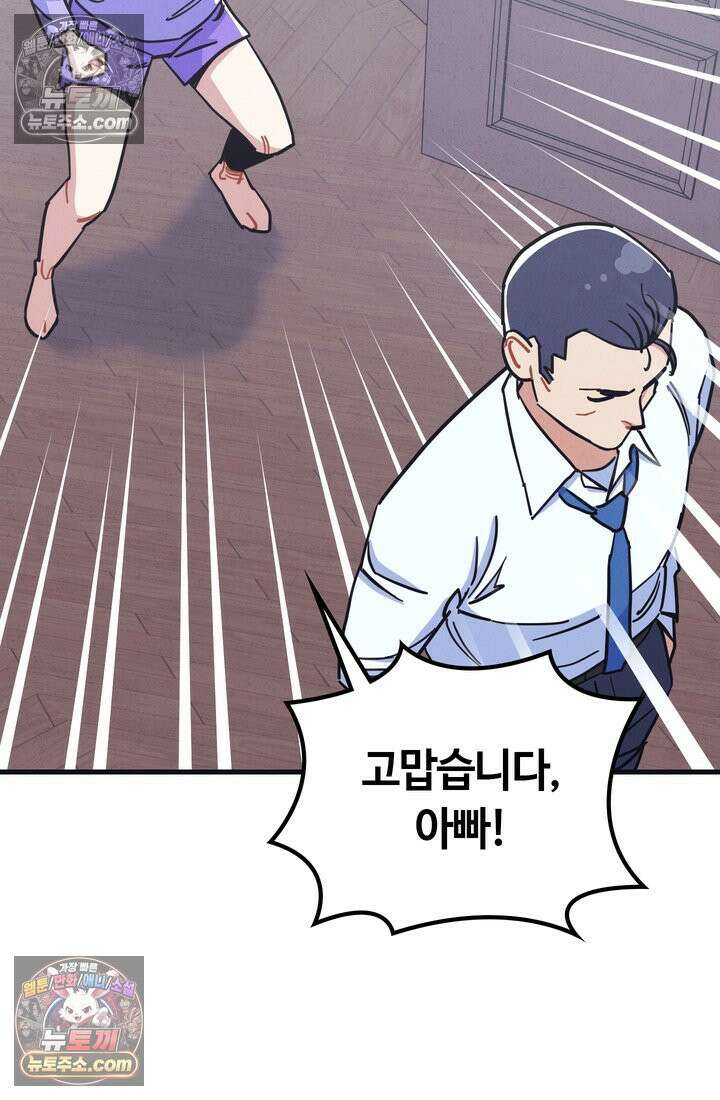 체육교사 김계란 21화． 중간고사 91
