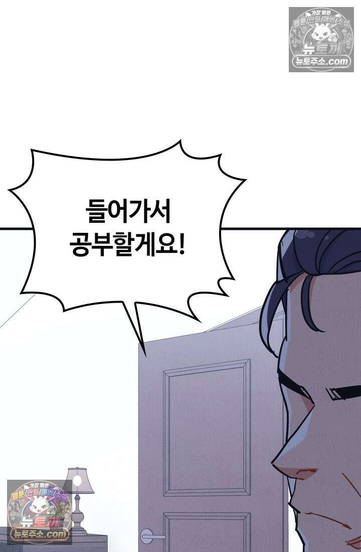 체육교사 김계란 21화． 중간고사 92