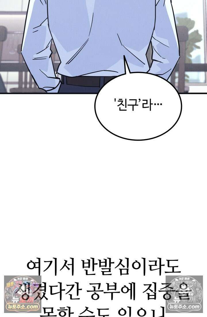 체육교사 김계란 21화． 중간고사 95