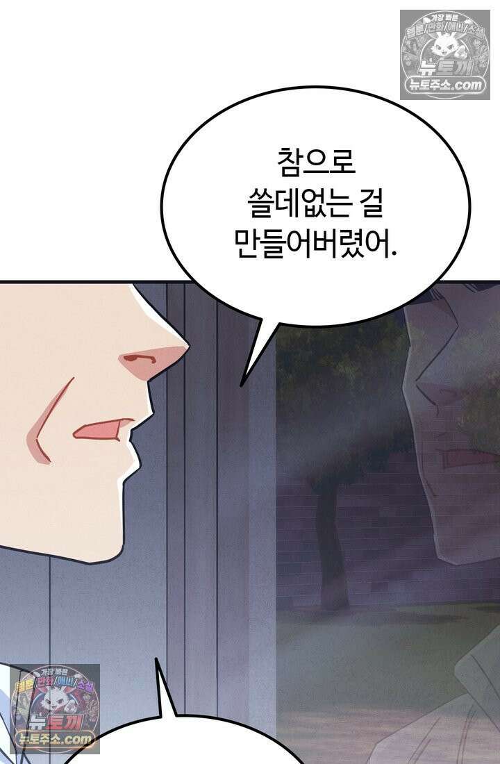 체육교사 김계란 21화． 중간고사 98