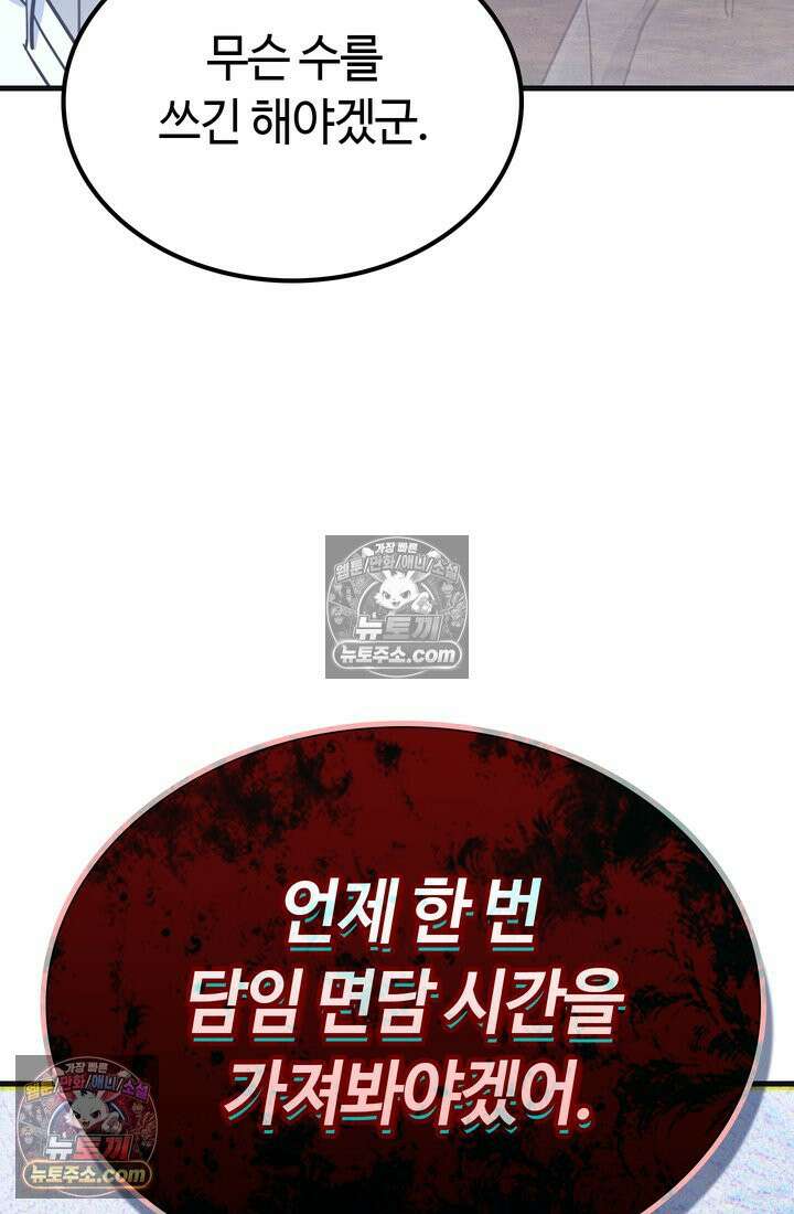 체육교사 김계란 21화． 중간고사 99