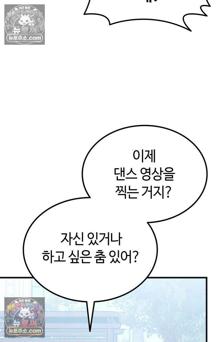 체육교사 김계란 26화． 솔직히 말해서 6