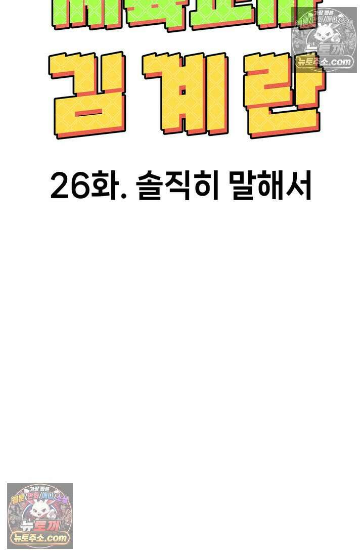 체육교사 김계란 26화． 솔직히 말해서 20