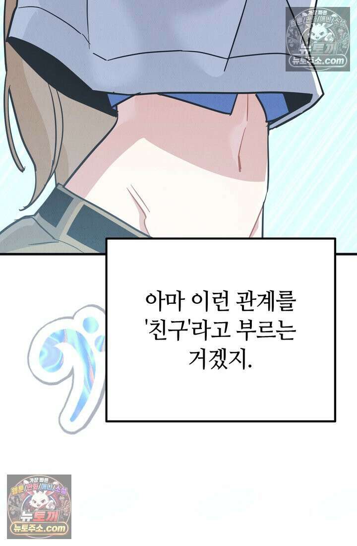 체육교사 김계란 26화． 솔직히 말해서 28