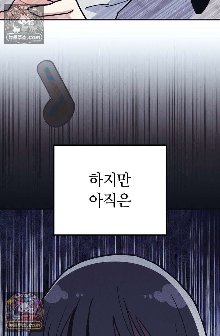 체육교사 김계란 26화． 솔직히 말해서 33