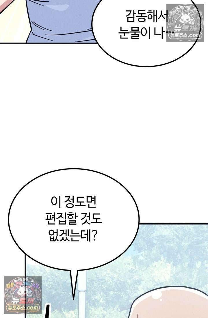 체육교사 김계란 26화． 솔직히 말해서 44