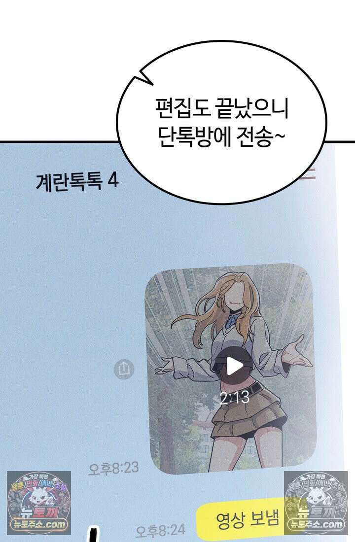 체육교사 김계란 26화． 솔직히 말해서 55