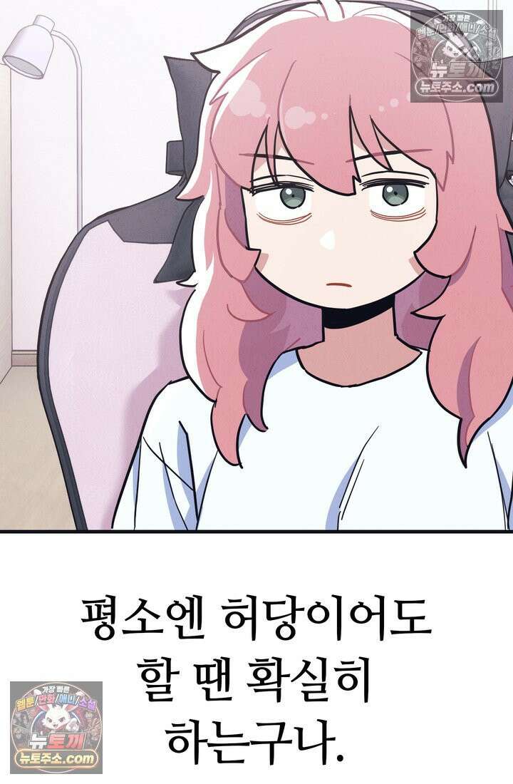 체육교사 김계란 26화． 솔직히 말해서 57