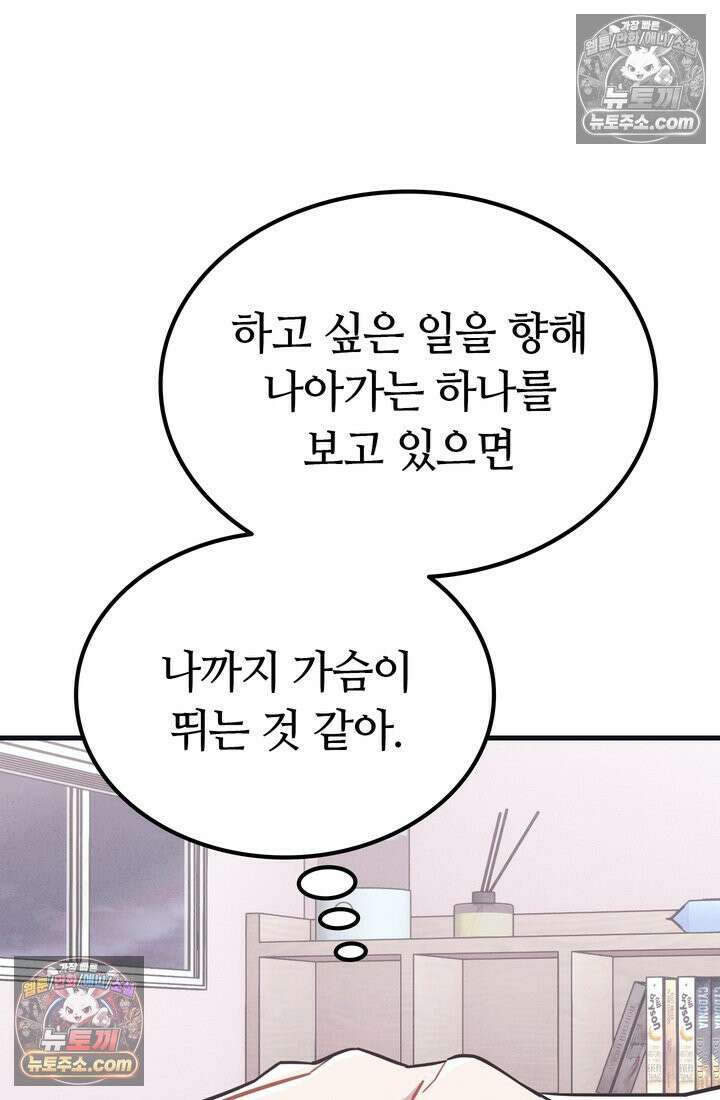 체육교사 김계란 26화． 솔직히 말해서 58