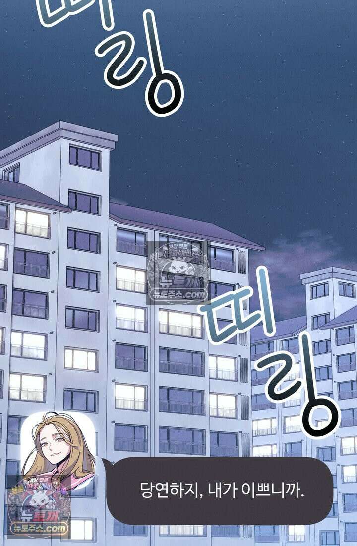 체육교사 김계란 26화． 솔직히 말해서 66