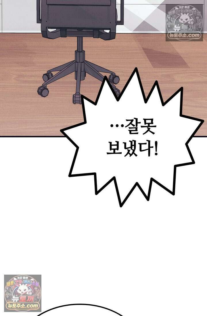 체육교사 김계란 26화． 솔직히 말해서 72