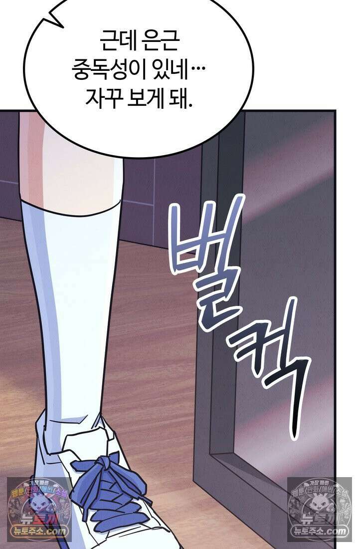 체육교사 김계란 26화． 솔직히 말해서 73