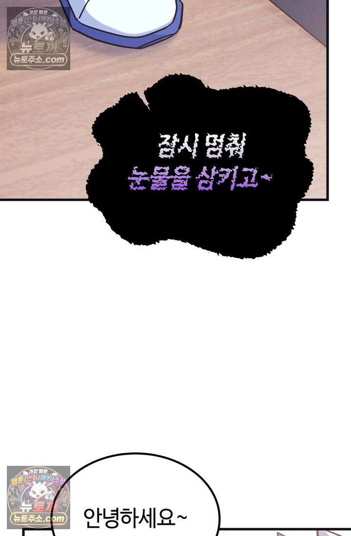체육교사 김계란 26화． 솔직히 말해서 74