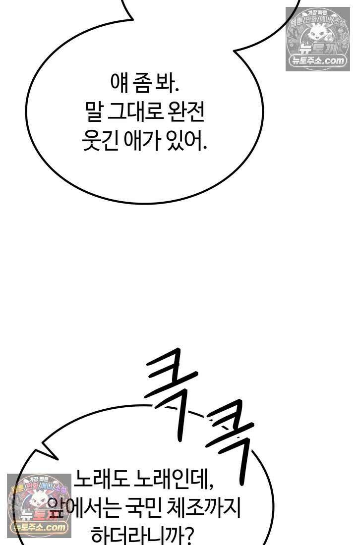 체육교사 김계란 26화． 솔직히 말해서 76