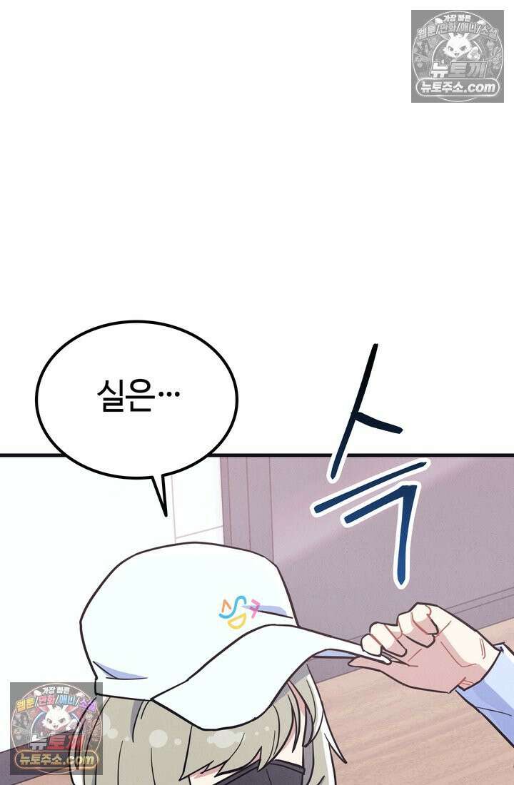 체육교사 김계란 26화． 솔직히 말해서 81
