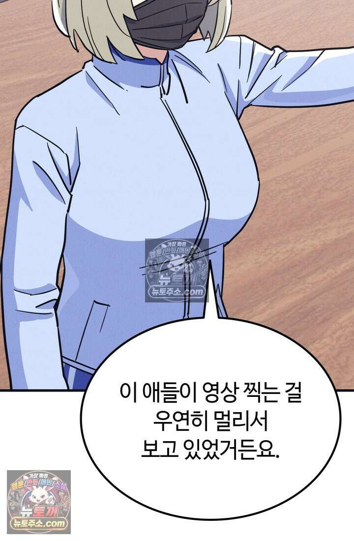 체육교사 김계란 26화． 솔직히 말해서 82