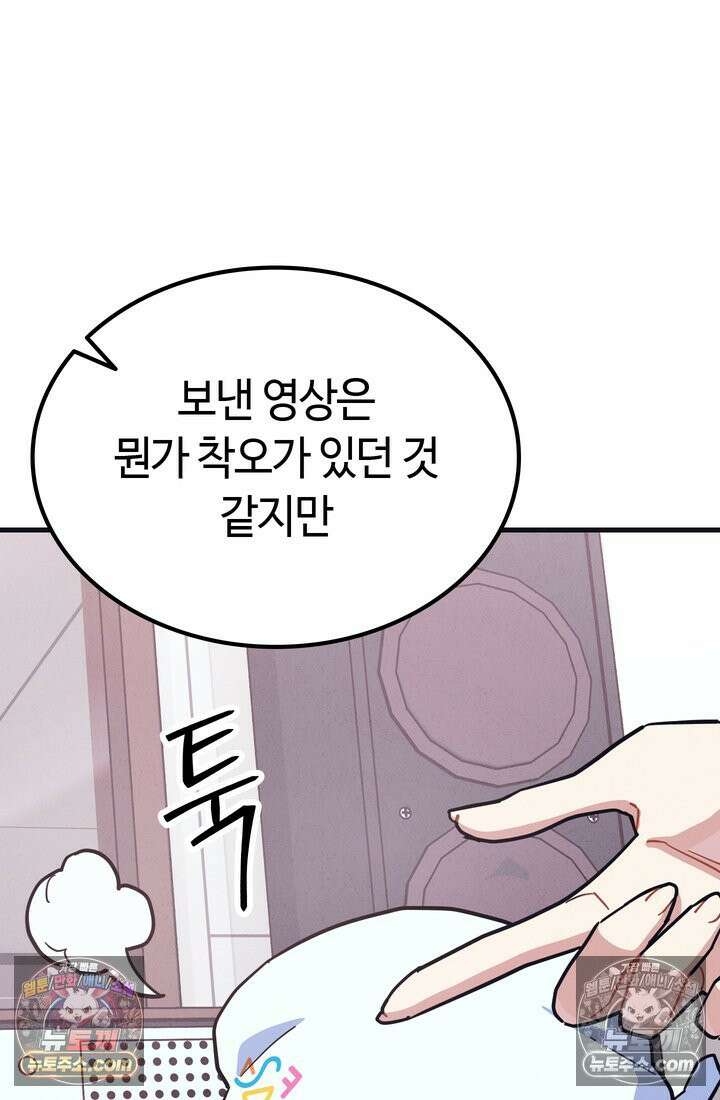 체육교사 김계란 26화． 솔직히 말해서 83
