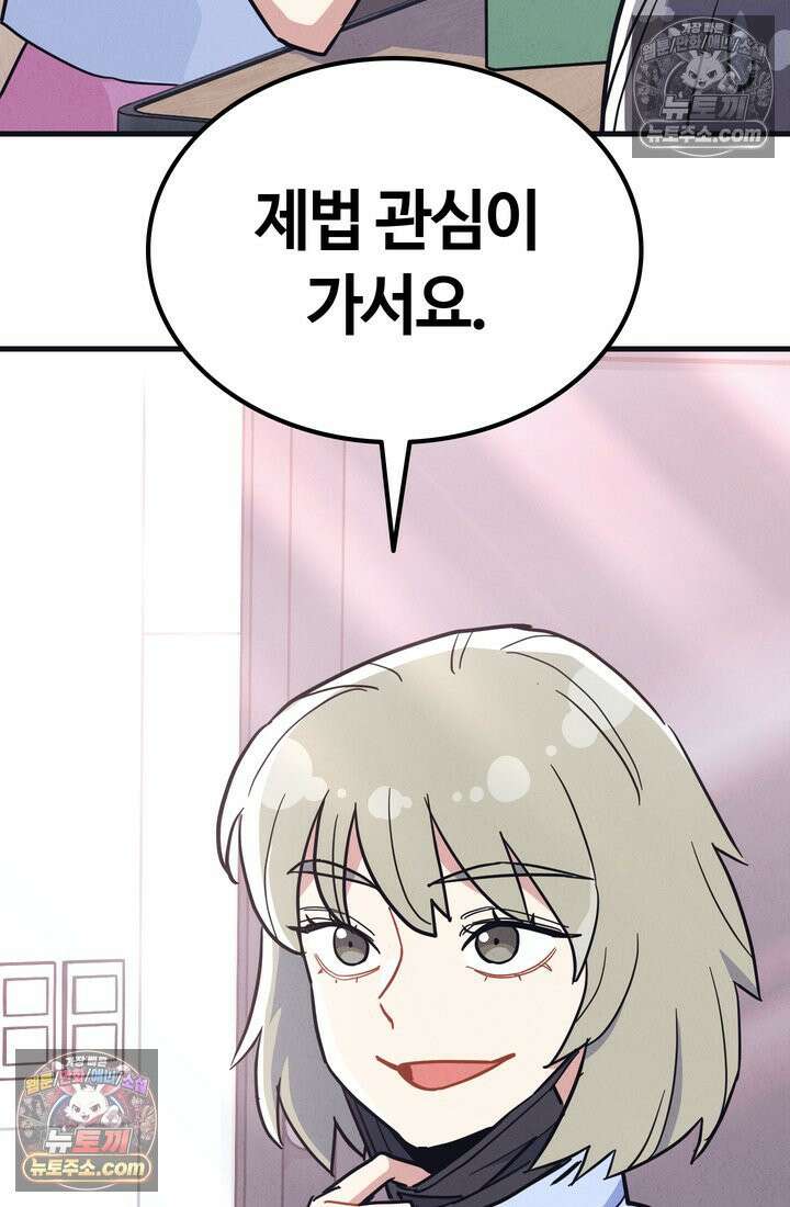 체육교사 김계란 26화． 솔직히 말해서 86