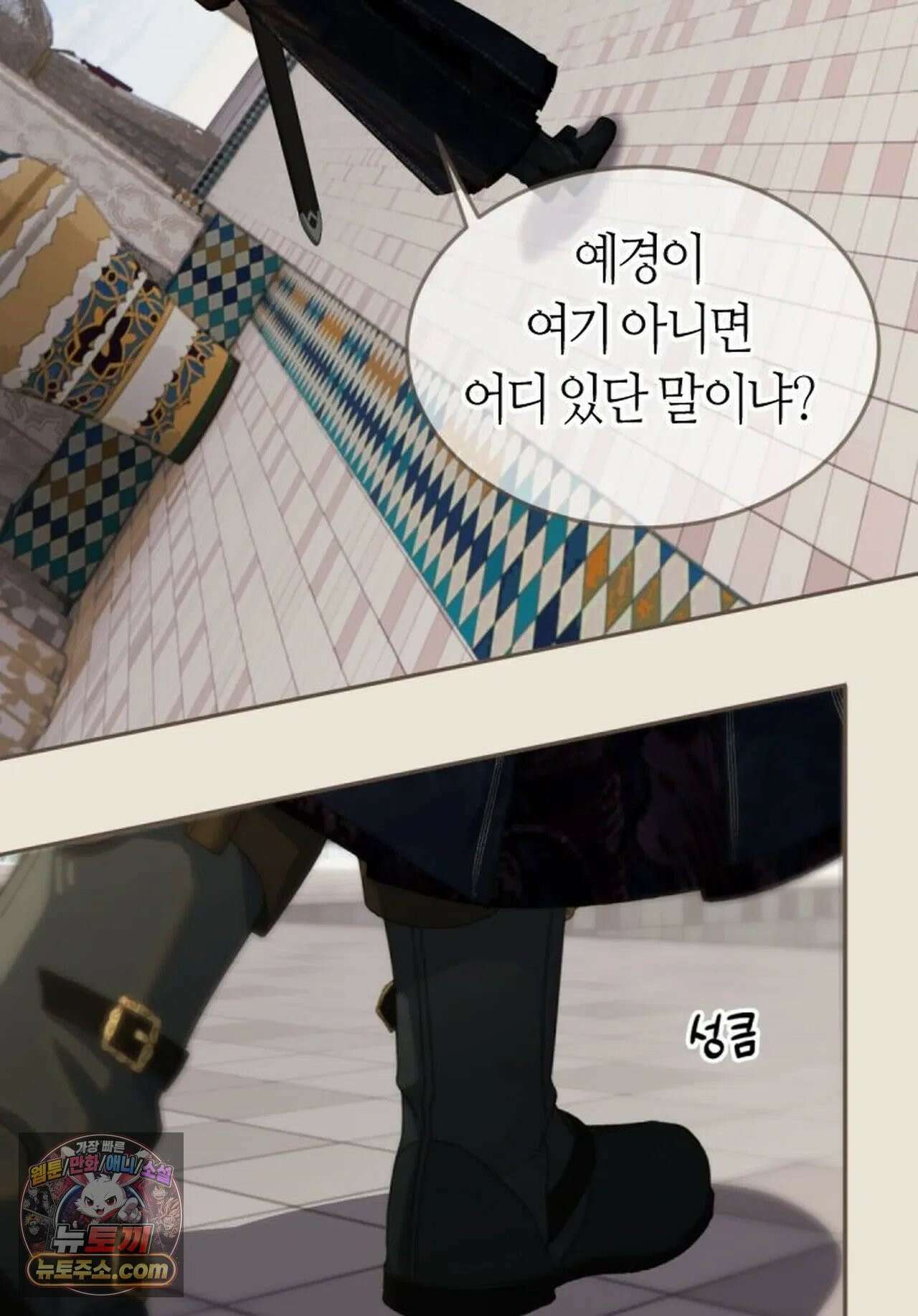 그 남자가 대신 시집간 사정 187화 - 시즌2 65화 3