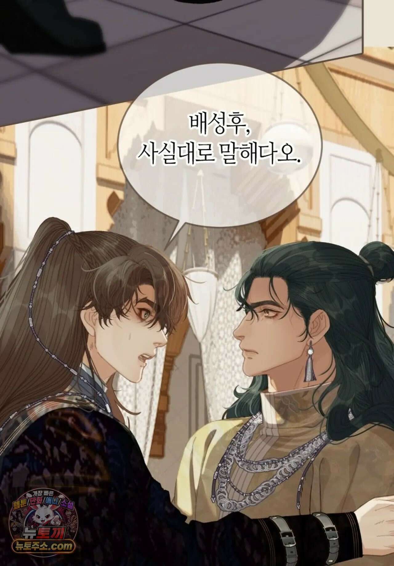 그 남자가 대신 시집간 사정 187화 - 시즌2 65화 4