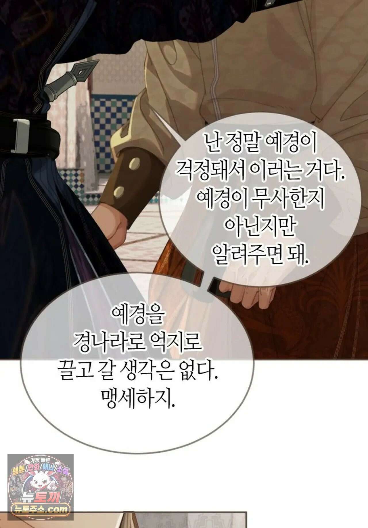 그 남자가 대신 시집간 사정 187화 - 시즌2 65화 5