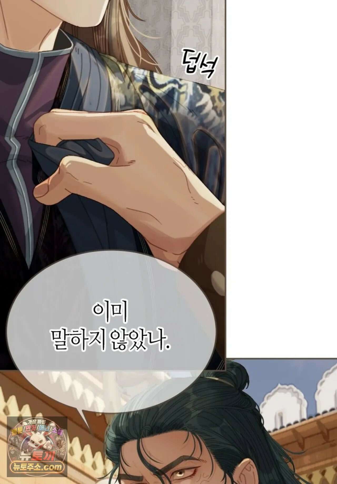 그 남자가 대신 시집간 사정 187화 - 시즌2 65화 6