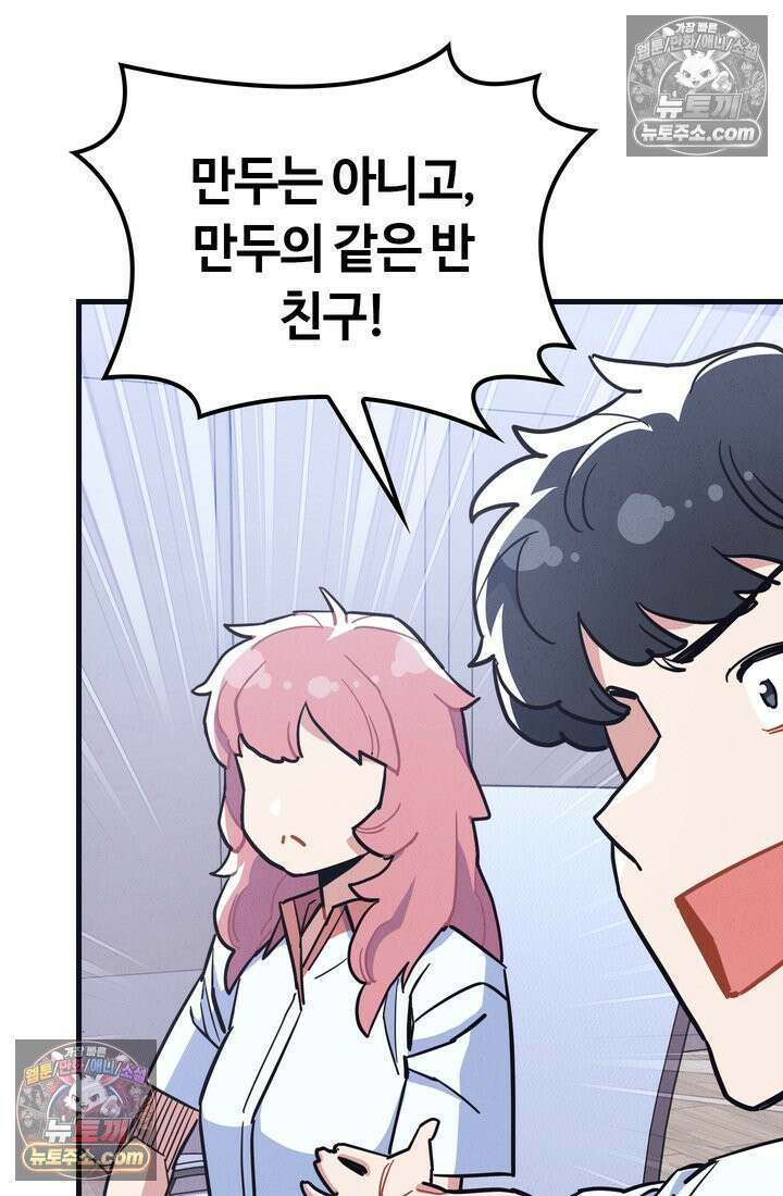 체육교사 김계란 31화． 꿈도 꾸지 말자! 5