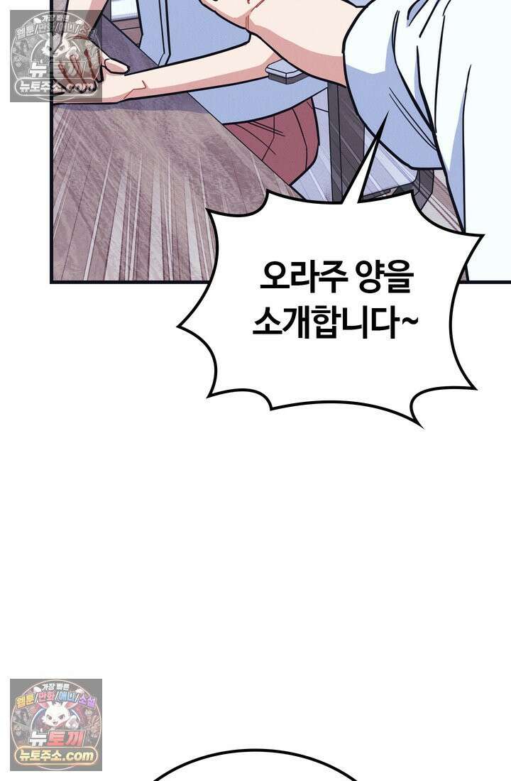 체육교사 김계란 31화． 꿈도 꾸지 말자! 6