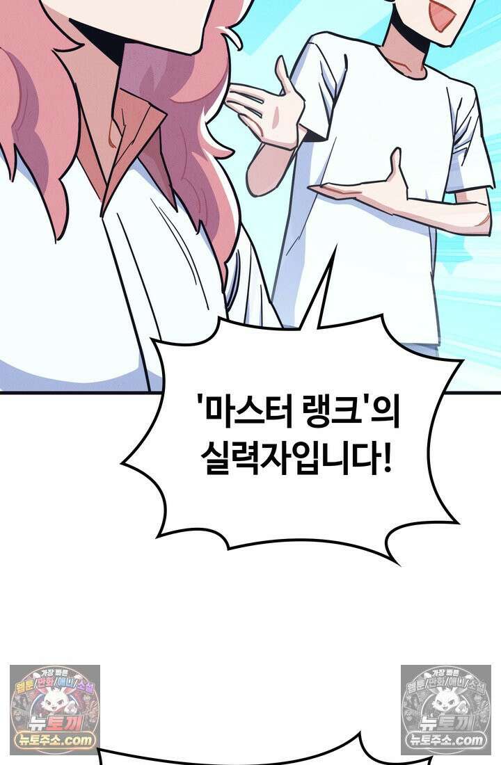체육교사 김계란 31화． 꿈도 꾸지 말자! 10