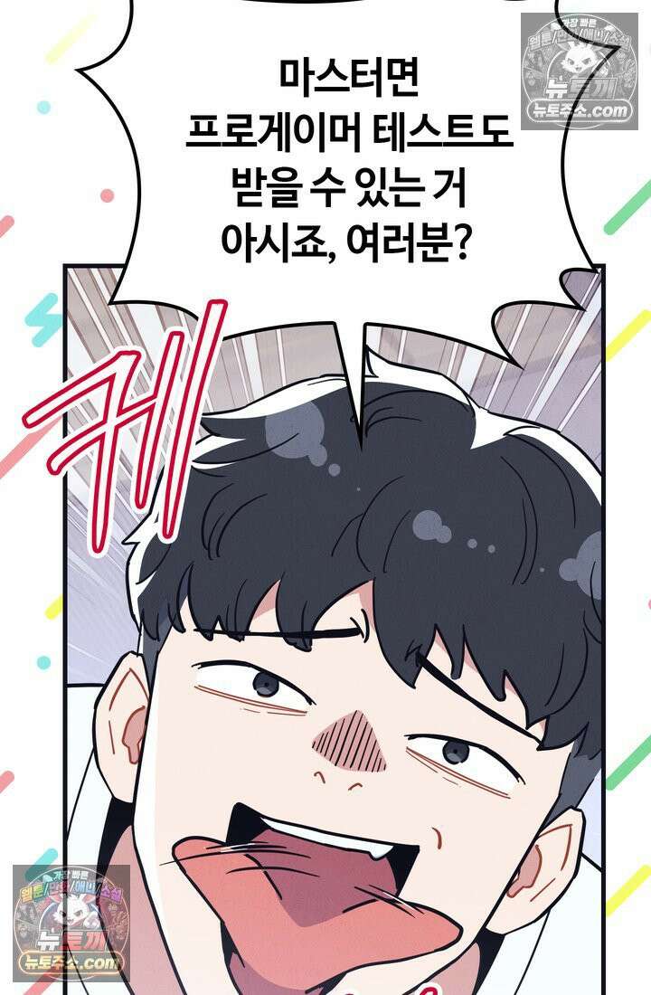 체육교사 김계란 31화． 꿈도 꾸지 말자! 11