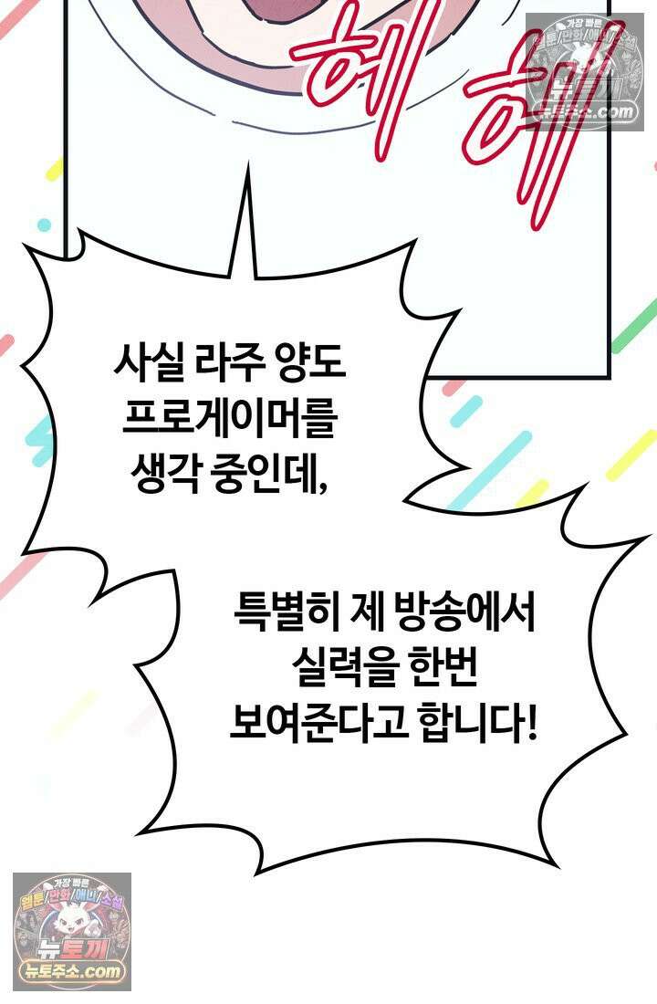 체육교사 김계란 31화． 꿈도 꾸지 말자! 12