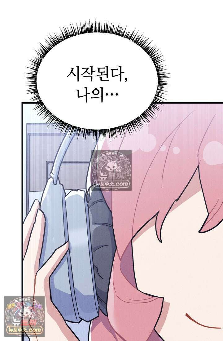 체육교사 김계란 31화． 꿈도 꾸지 말자! 19
